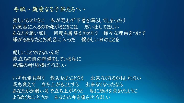 手紙〜親愛なる子供たちへ〜