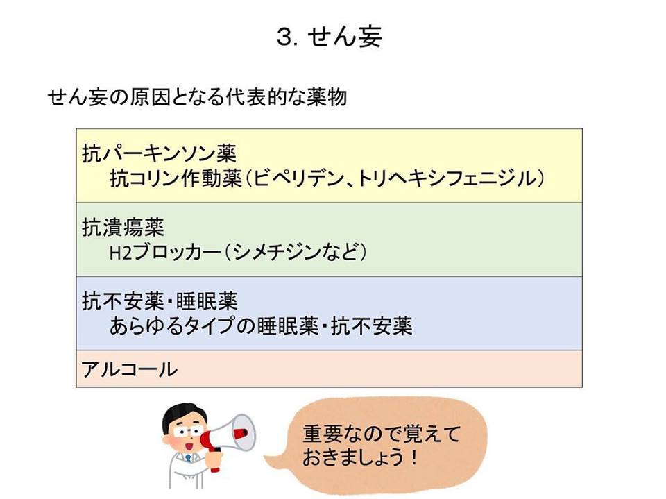 せん妄の原因
