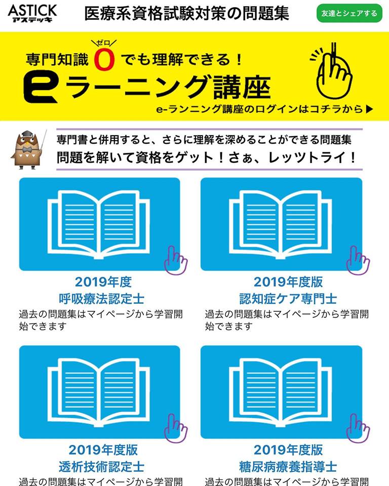eラーニング講座