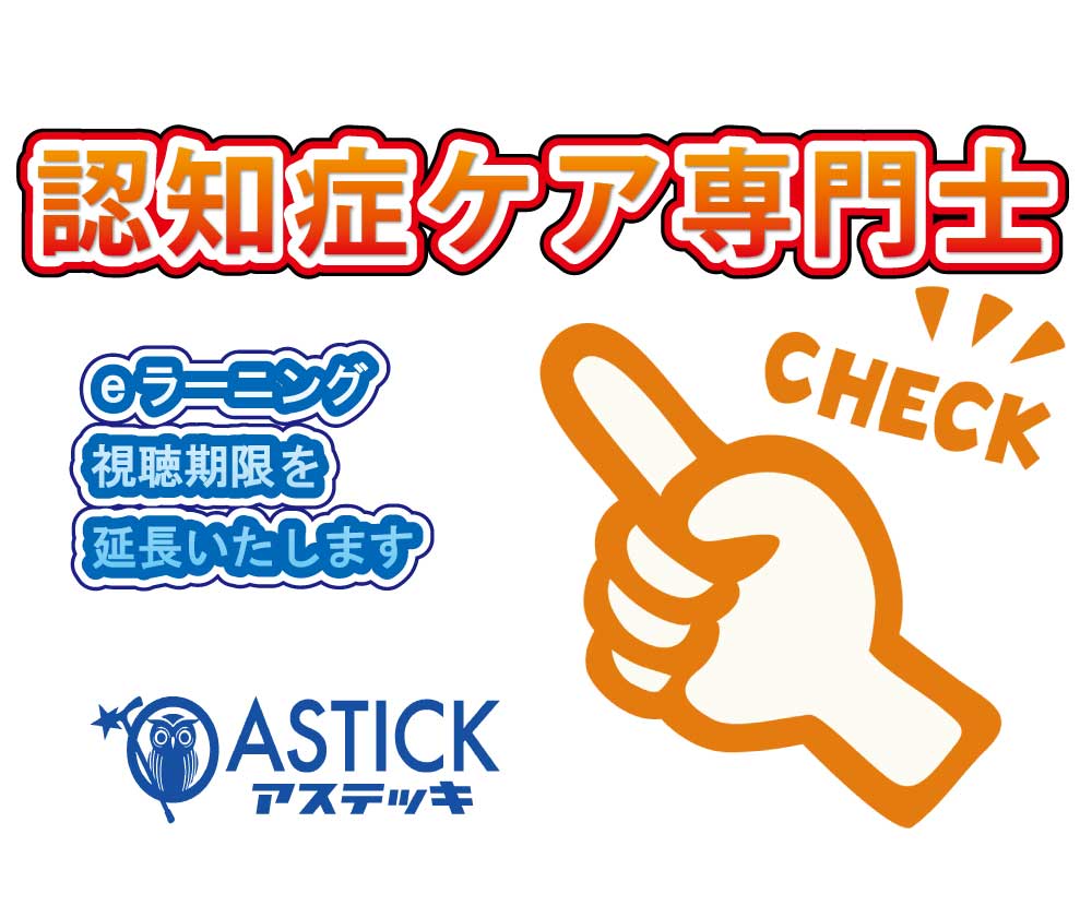 2020年度日本認知症ケア学会認定試験の延期による救済措置について