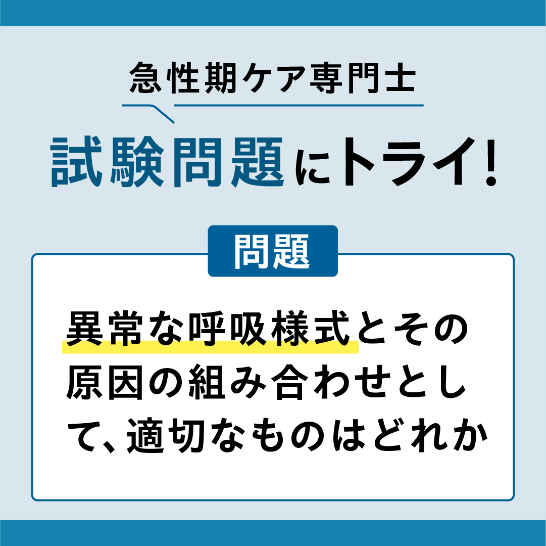 異常な呼吸様式とその原因